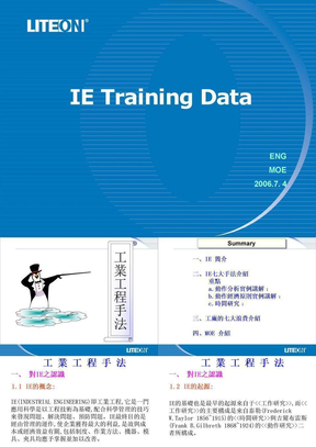 IE Training Data(IE 七大手法)