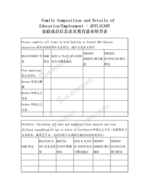 家庭成员信息表及教育就业细节表(加拿大留学)