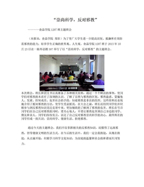 反邪教主题班会新闻稿