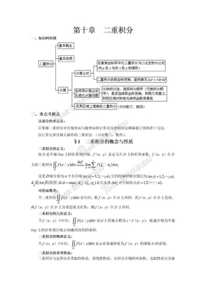 二重积分计算考研