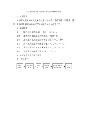 市政道路监理细则