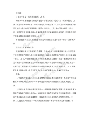 中国近代史纲要课后答案辨析题 (2)