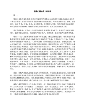 禁毒心得体会1000字