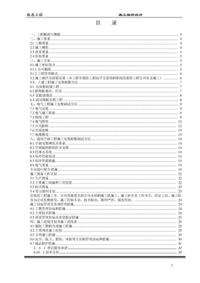 机房工程施工组织计划