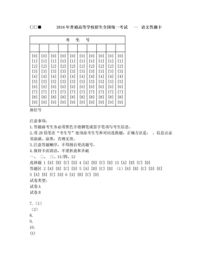 高考模拟试卷答题卡——语文(含作文)