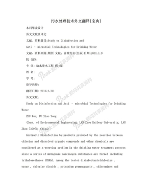 污水处理技术外文翻译[宝典]