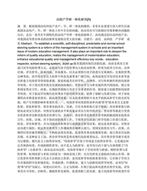 高校产学研一体化研究(1)