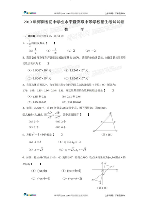 2010年河南省数学中招试题(答案扫描)