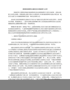 我国的离婚登记制度存在的缺陷与完善