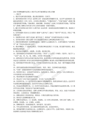 2011年教师编制考试重点 教育学心理学新课程复习重点详解