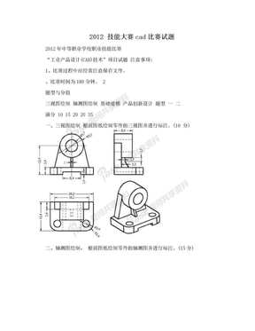 2012 技能大赛cad比赛试题