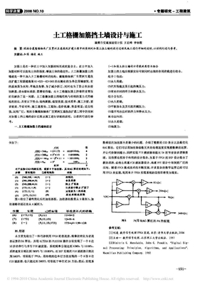 土工格栅加筋挡土墙设计与施工