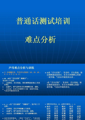 普通话测试培训课件