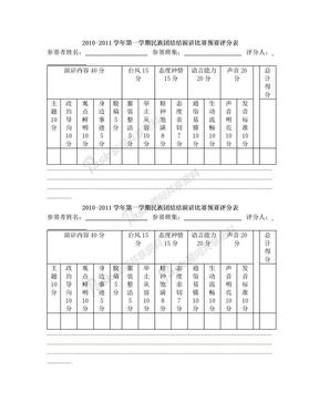 民族团结比赛评分表