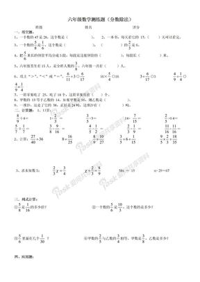 小学数学六年级分数除法单元练习题A
