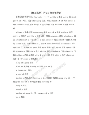 [优质文档]中考必背英语单词