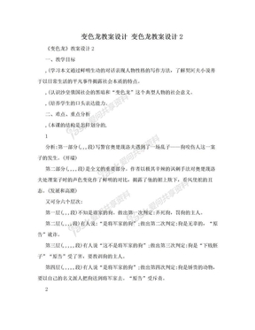 变色龙教案设计 变色龙教案设计2