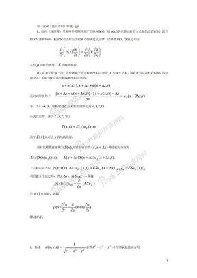 数学物理方程作业题及解答-2011