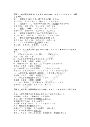 2011年12月日语一级N1真题及答案