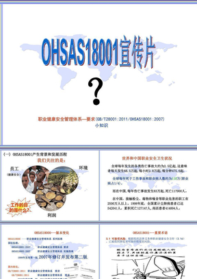 OHSAS18001-2007宣传片