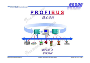 PROFIBUS技术教程第四部分 总线协议