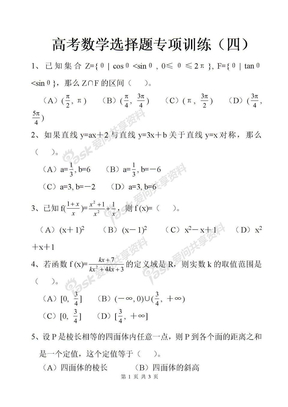 高考数学选择题专项训练（4）