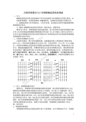 三菱PLC凸轮控制器、PLC控制的电动机的变频调速