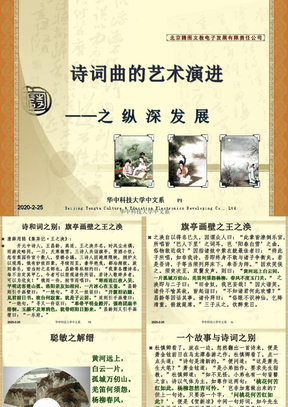 诗词鉴赏--纵深发展、山水诗演进、咏史诗发展、咏物诗艺术构思