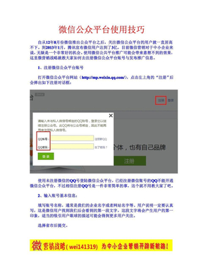 微信公众平台使用技巧