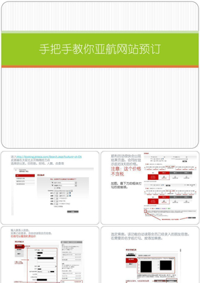 手把手教你亚航网站预订