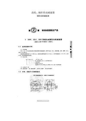 减速器、皮带和链传动规格型号图表