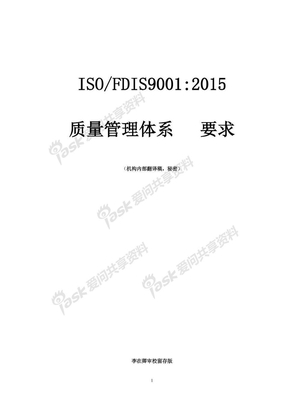 ISO 9001 2015 质量管理体系