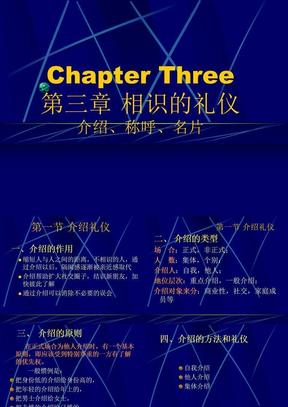 Chapter 3 会面的礼仪，交往礼仪1