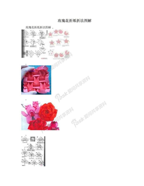 玫瑰花折纸折法图解