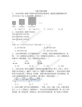 初三数学复习专题：代数式规律