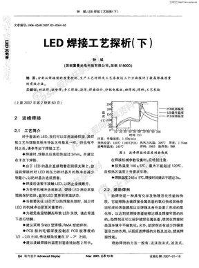 led焊接工艺