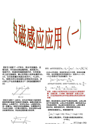 电磁感应应用（1）