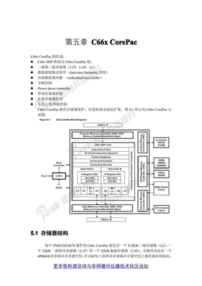 TMS320C6678中文版手册