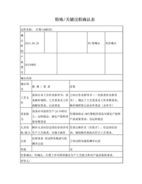 特殊过程确认 (3)