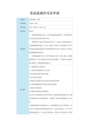 食品流通许可证申请流程