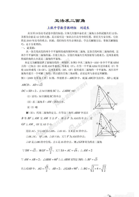 五法求二面角