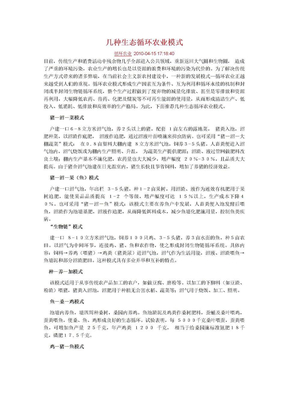 几种生态循环农业模式