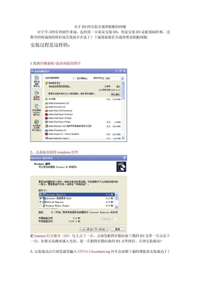 关于IIS的安装及遇到权限的问题
