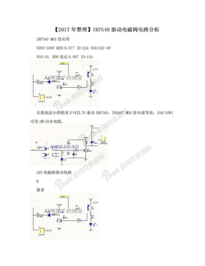 【2017年整理】IRF540驱动电磁阀电路分析