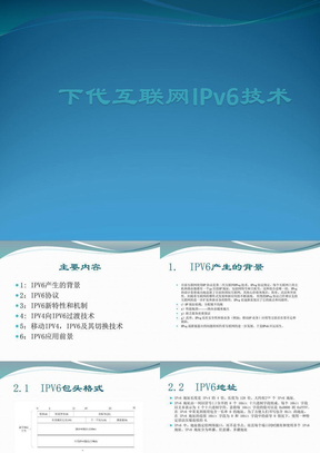 IPV6_技术简介及应用PPT