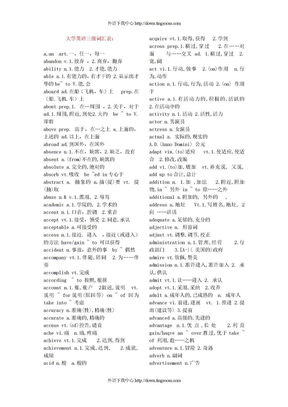 大学英语三级词汇表下载