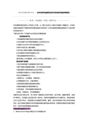 日本动漫专业前景及日本开设动漫专业的所有院校