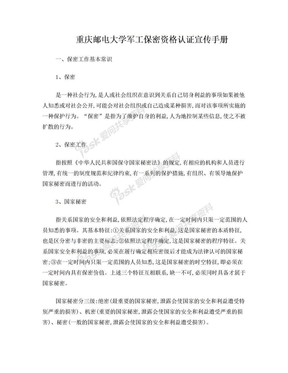 重庆邮电大学军工保密资格认证宣传手册