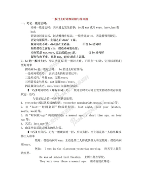 七年级英语一般过去时详细讲解与练习题人教版