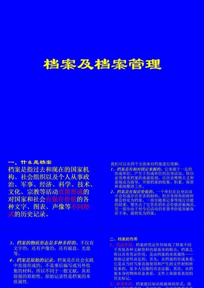 档案及档案管理